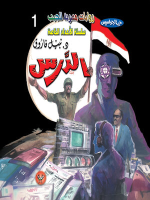 cover image of الدرس